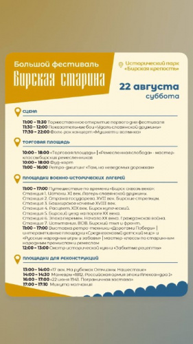 Туры из Уфы на Большой фестиваль "Бирская старина"