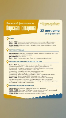 Туры из Уфы на Большой фестиваль "Бирская старина"